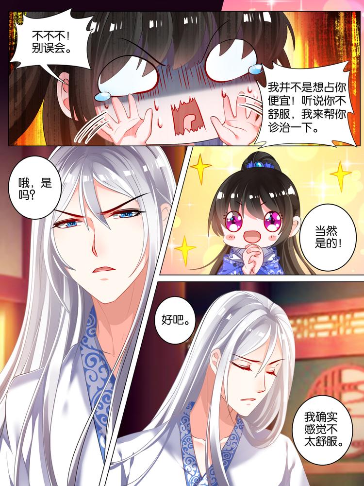 丑女的后宫法则韩漫全集-第40话 解救星途无删减无遮挡章节图片 