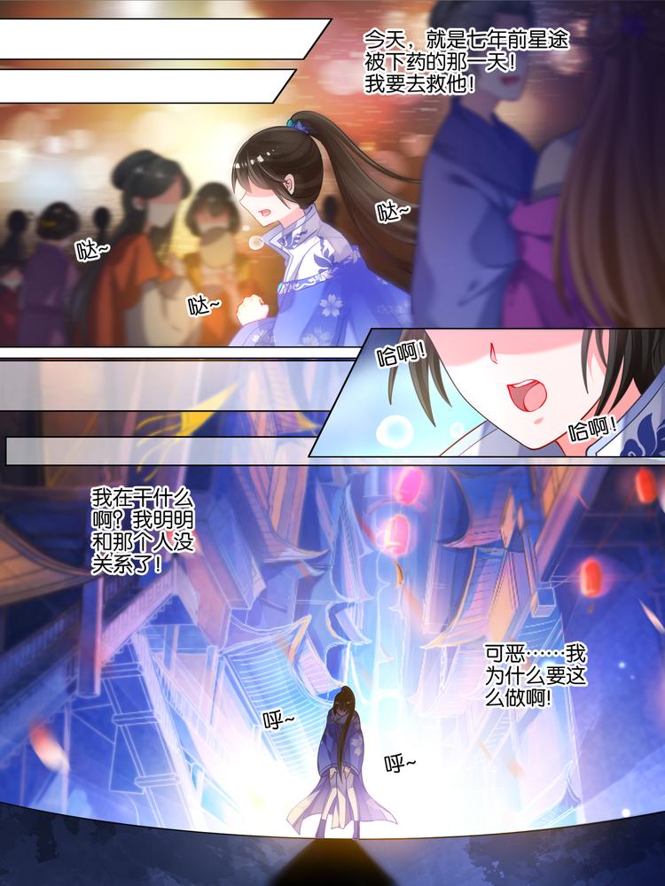 丑女的后宫法则韩漫全集-第40话 解救星途无删减无遮挡章节图片 