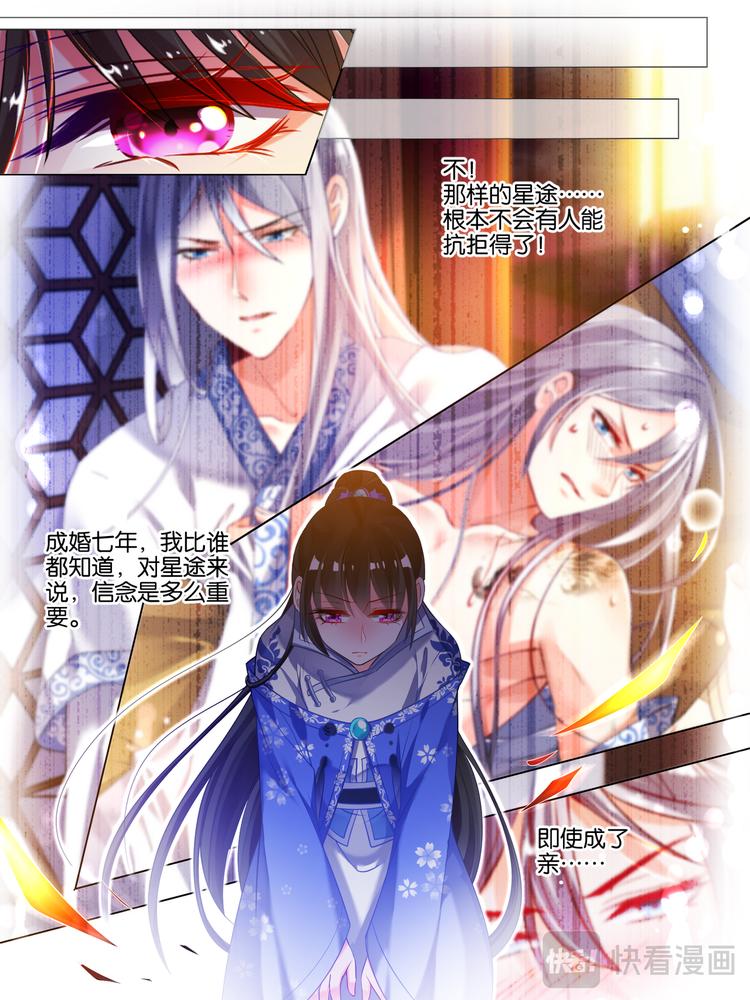 丑女的后宫法则韩漫全集-第40话 解救星途无删减无遮挡章节图片 