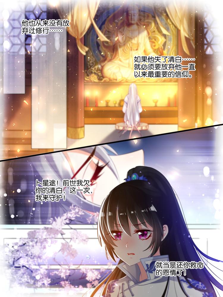 丑女的后宫法则韩漫全集-第40话 解救星途无删减无遮挡章节图片 