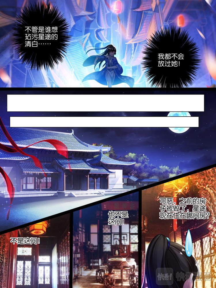 丑女的后宫法则韩漫全集-第40话 解救星途无删减无遮挡章节图片 
