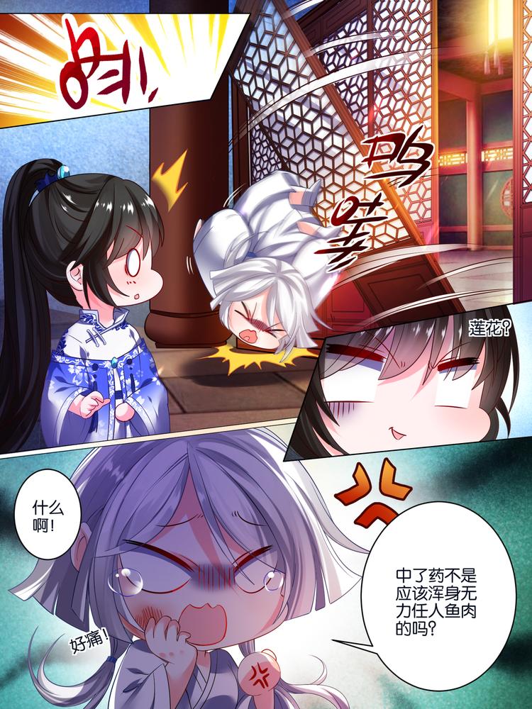 丑女的后宫法则韩漫全集-第40话 解救星途无删减无遮挡章节图片 