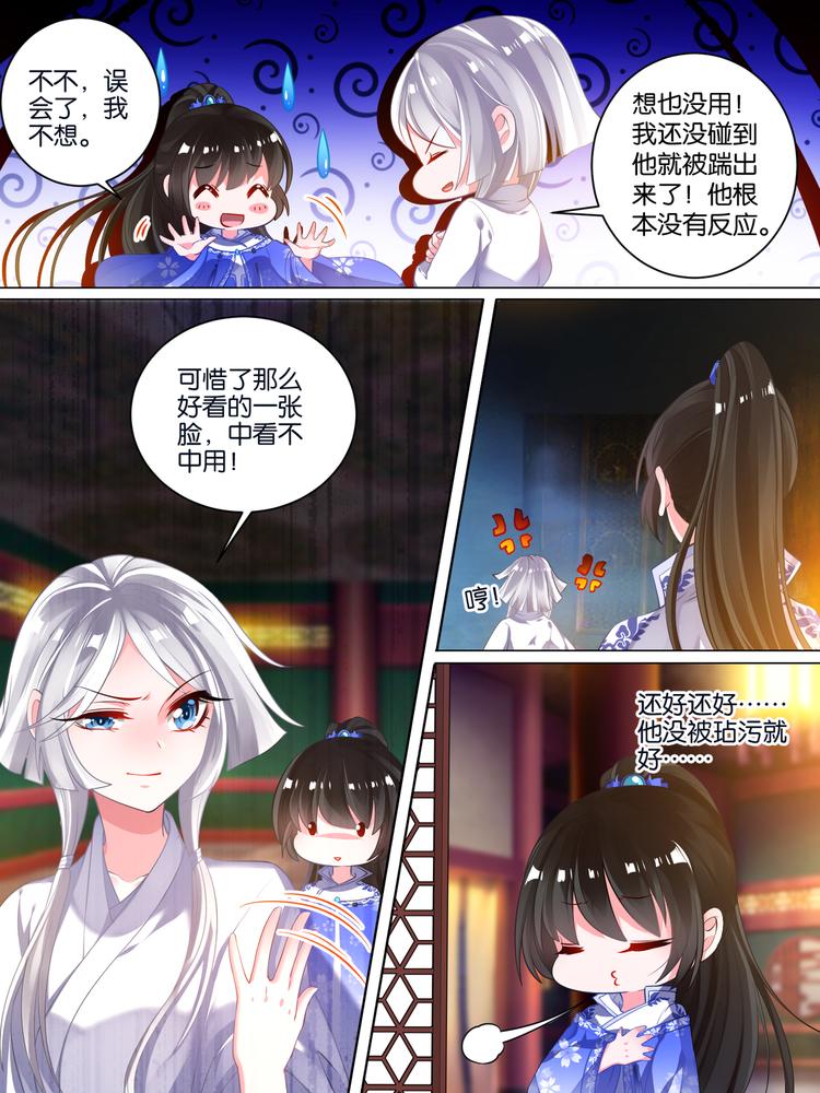 丑女的后宫法则韩漫全集-第40话 解救星途无删减无遮挡章节图片 