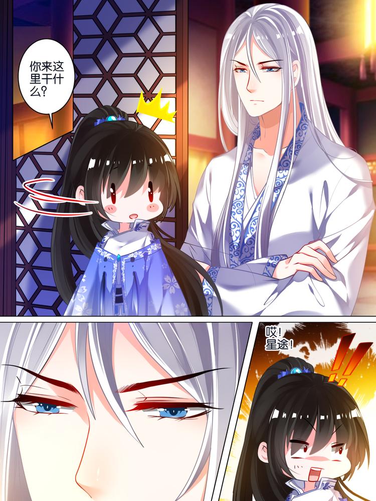 丑女的后宫法则韩漫全集-第40话 解救星途无删减无遮挡章节图片 