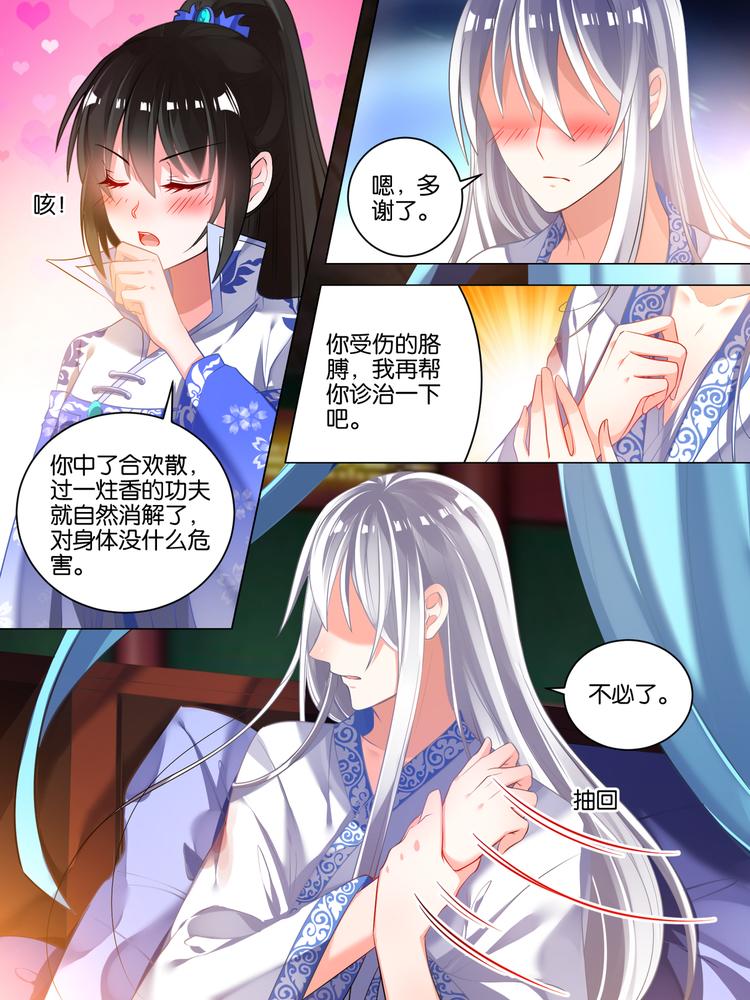 丑女的后宫法则韩漫全集-第41话 失踪的守宫纹无删减无遮挡章节图片 