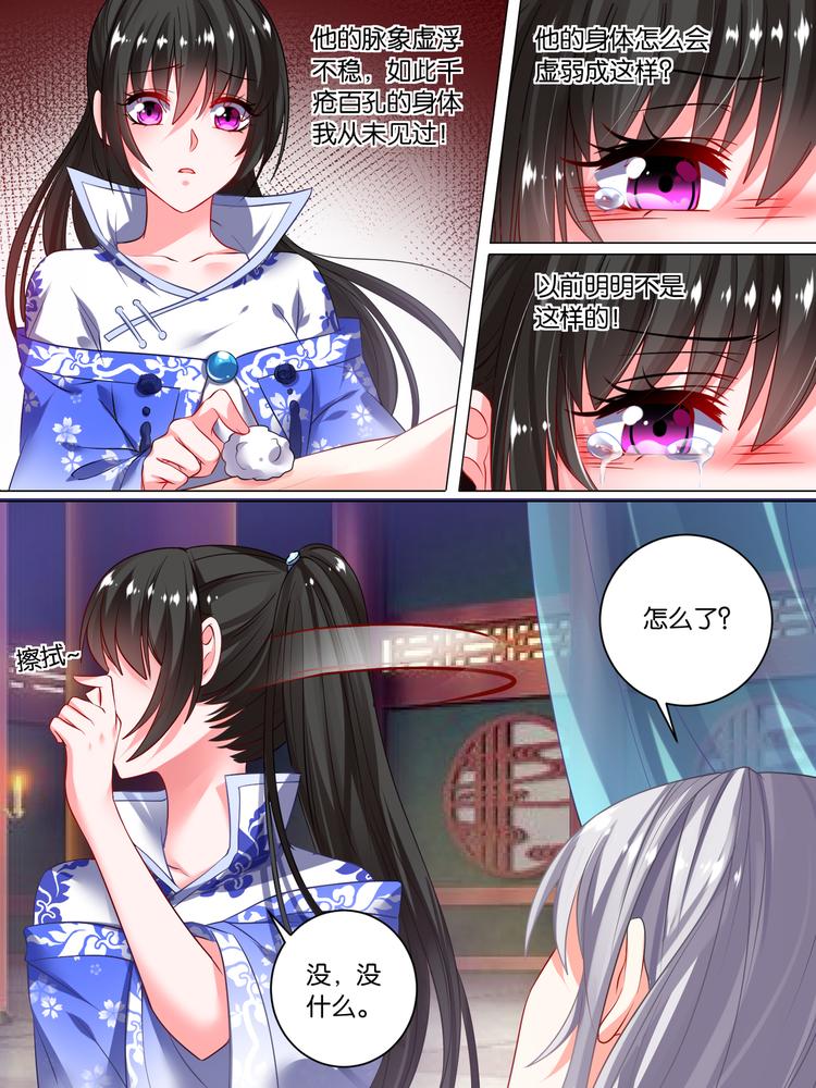 丑女的后宫法则韩漫全集-第41话 失踪的守宫纹无删减无遮挡章节图片 
