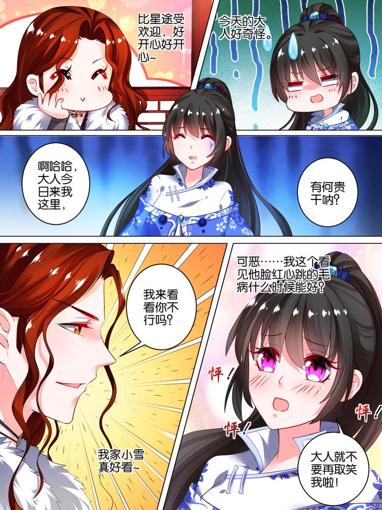 丑女的后宫法则韩漫全集-第43话 发现秘密无删减无遮挡章节图片 