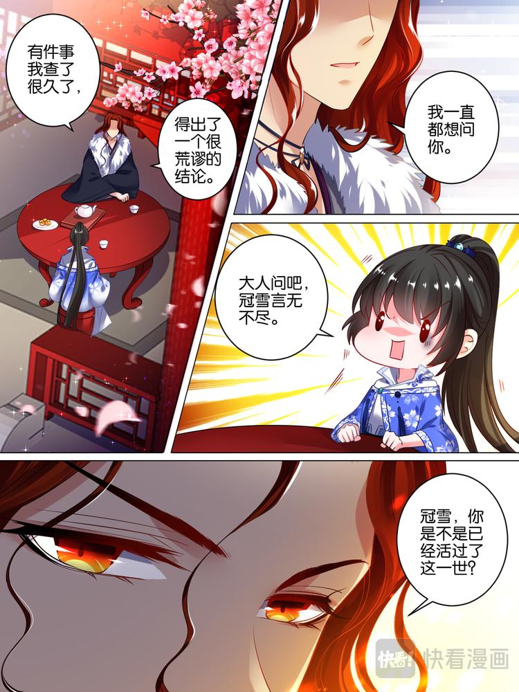 丑女的后宫法则韩漫全集-第43话 发现秘密无删减无遮挡章节图片 