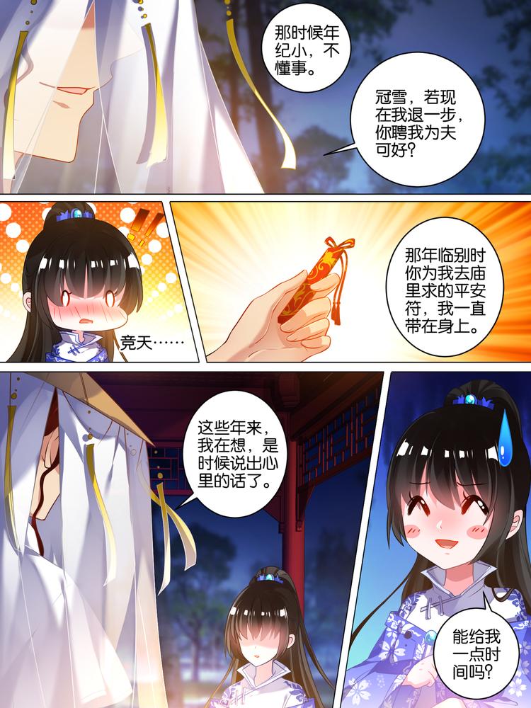 丑女的后宫法则韩漫全集-第43话 发现秘密无删减无遮挡章节图片 