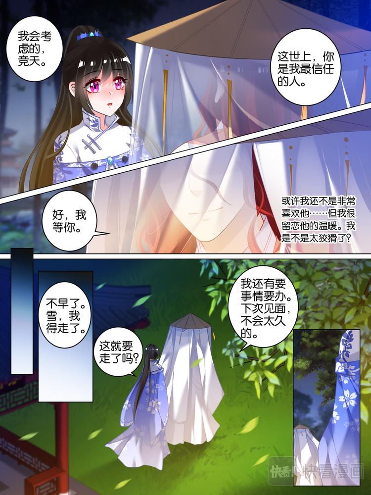 丑女的后宫法则韩漫全集-第43话 发现秘密无删减无遮挡章节图片 