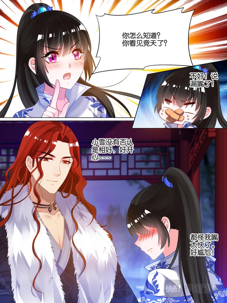 丑女的后宫法则韩漫全集-第43话 发现秘密无删减无遮挡章节图片 