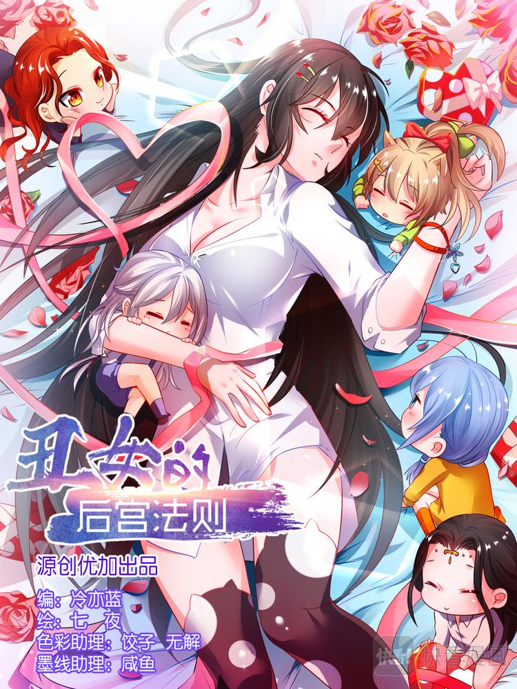 丑女的后宫法则韩漫全集-第45话 为她改变无删减无遮挡章节图片 