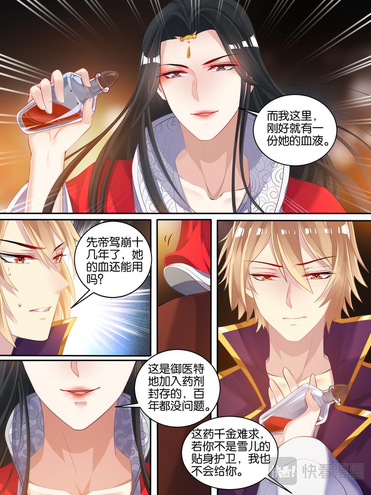 丑女的后宫法则韩漫全集-第45话 为她改变无删减无遮挡章节图片 