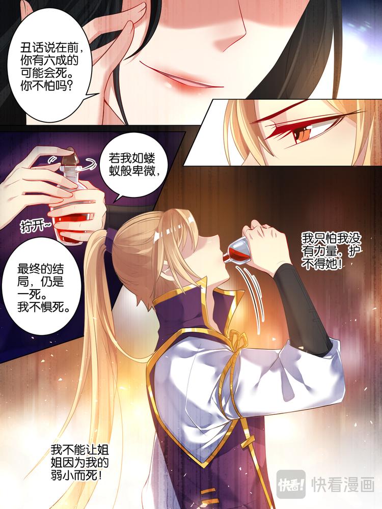 丑女的后宫法则韩漫全集-第45话 为她改变无删减无遮挡章节图片 