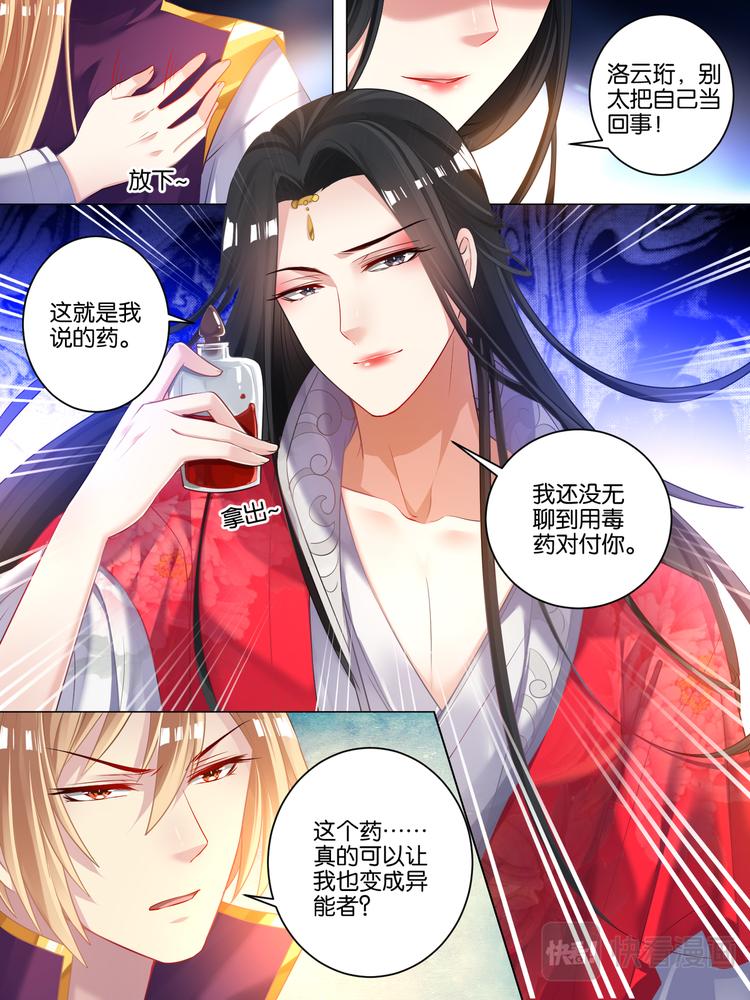 丑女的后宫法则韩漫全集-第45话 为她改变无删减无遮挡章节图片 