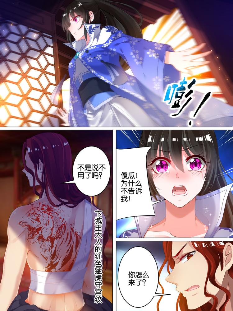 丑女的后宫法则韩漫全集-第46话 卞城王中毒无删减无遮挡章节图片 