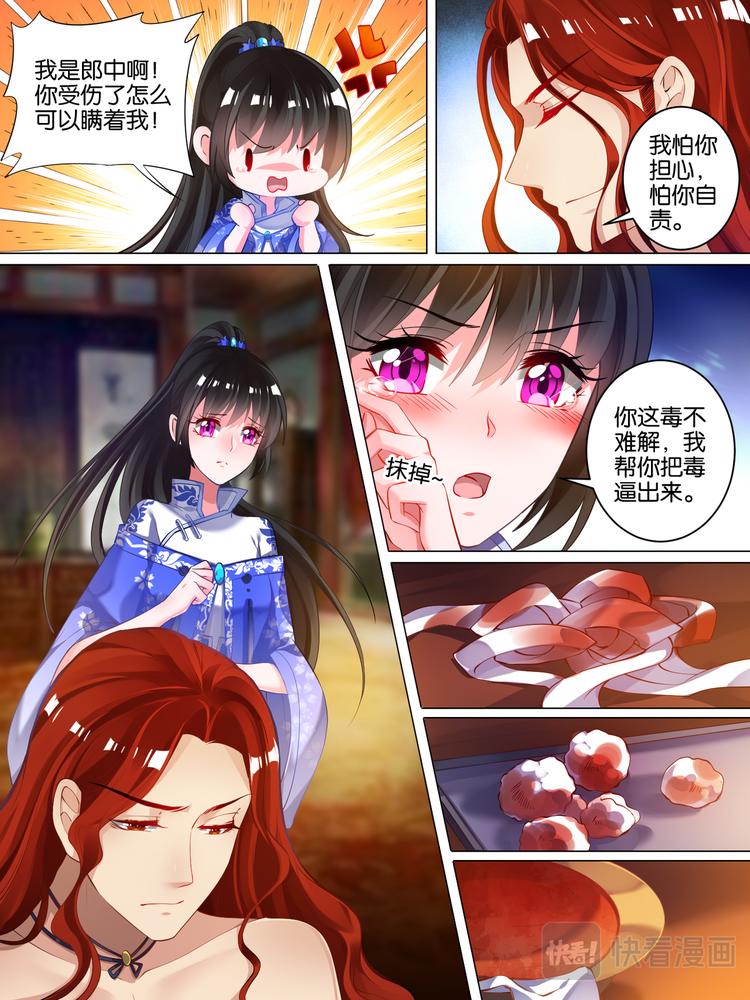 丑女的后宫法则韩漫全集-第46话 卞城王中毒无删减无遮挡章节图片 
