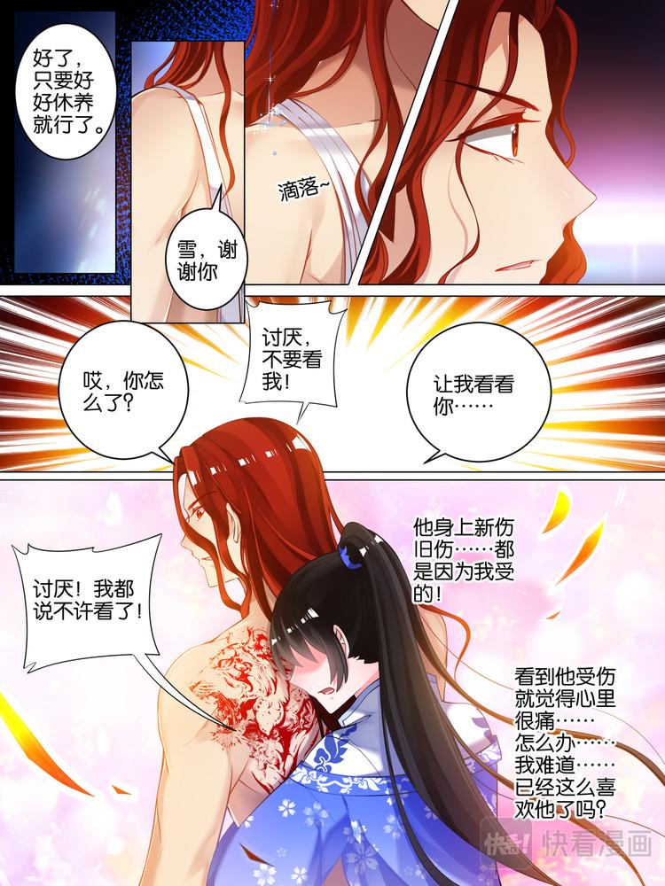 丑女的后宫法则韩漫全集-第46话 卞城王中毒无删减无遮挡章节图片 