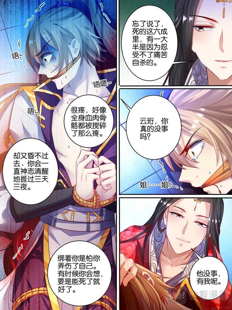 丑女的后宫法则韩漫全集-第46话 卞城王中毒无删减无遮挡章节图片 