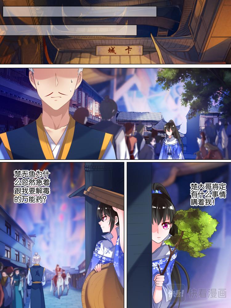 丑女的后宫法则韩漫全集-第46话 卞城王中毒无删减无遮挡章节图片 