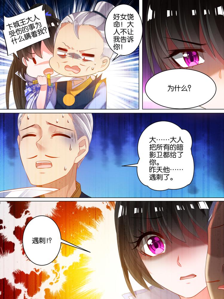 丑女的后宫法则韩漫全集-第46话 卞城王中毒无删减无遮挡章节图片 