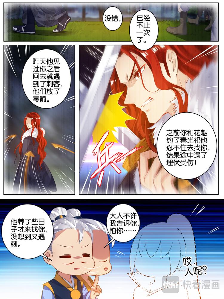 丑女的后宫法则韩漫全集-第46话 卞城王中毒无删减无遮挡章节图片 