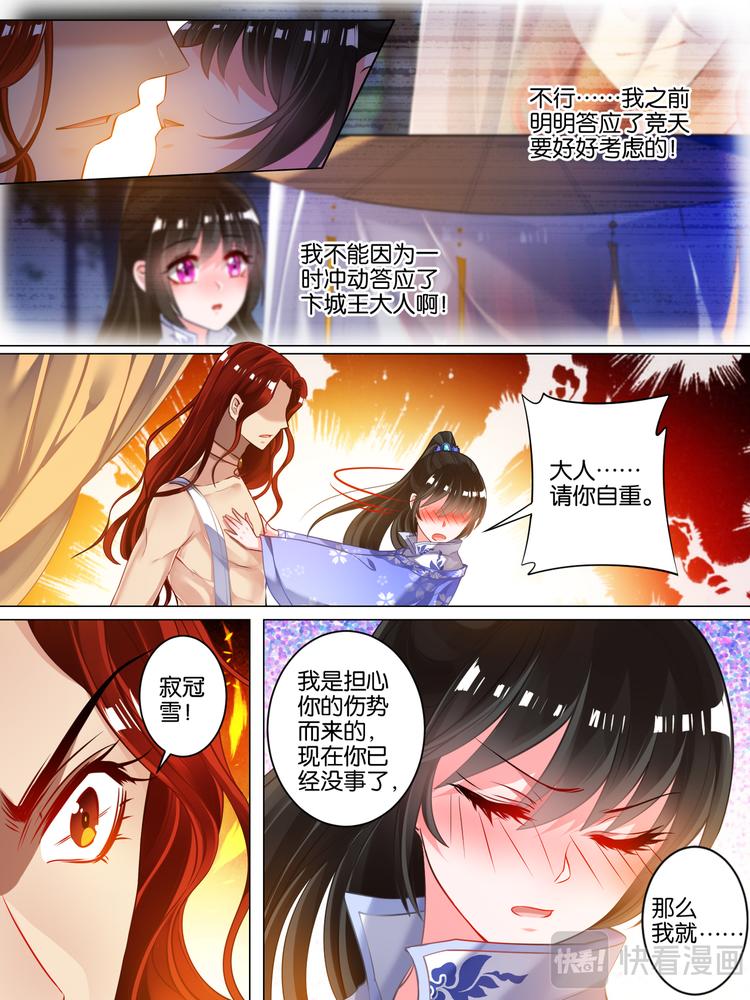 丑女的后宫法则韩漫全集-第48话 被拒的他无删减无遮挡章节图片 