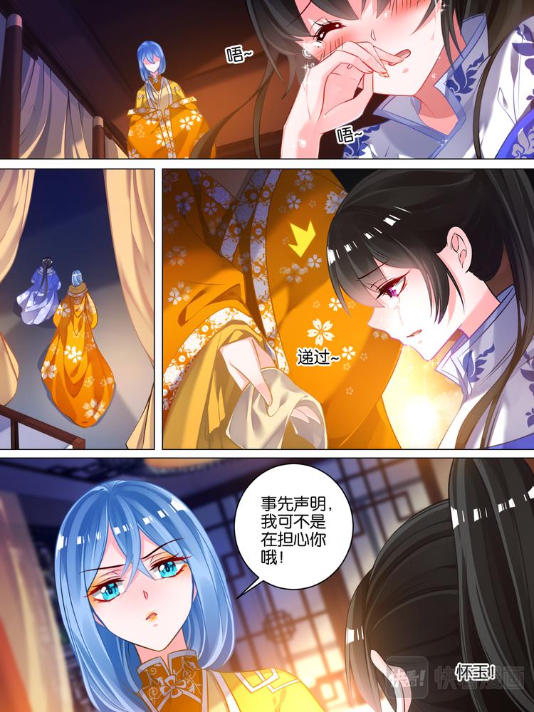 丑女的后宫法则韩漫全集-第48话 被拒的他无删减无遮挡章节图片 