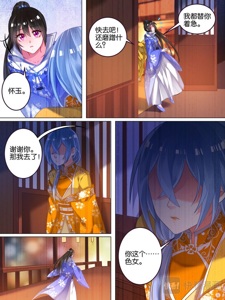 丑女的后宫法则韩漫全集-第49话 启程出发无删减无遮挡章节图片 