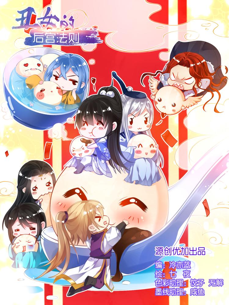 丑女的后宫法则韩漫全集-第50话 放不下他无删减无遮挡章节图片 
