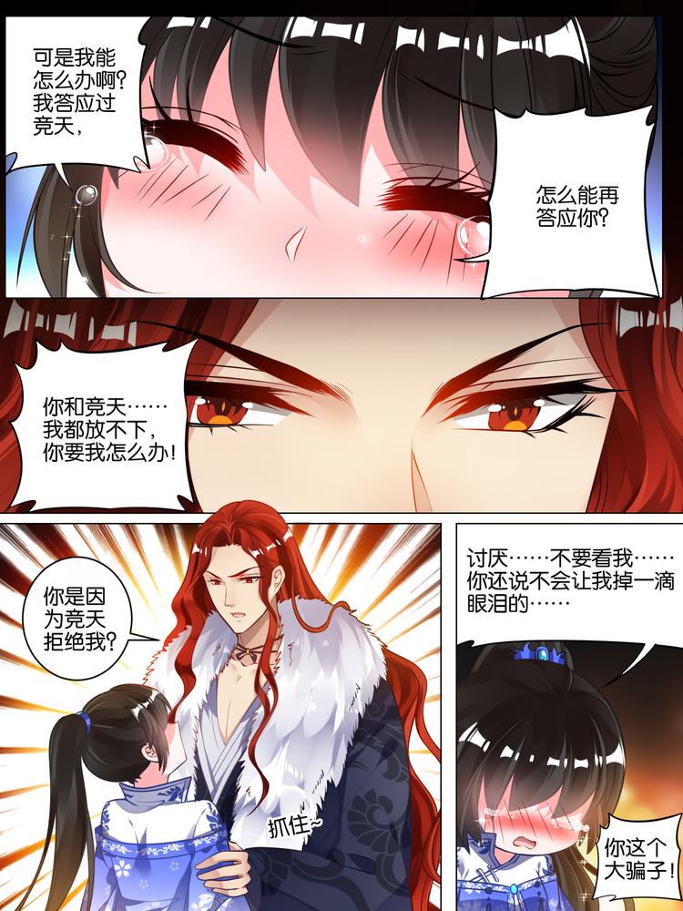 丑女的后宫法则韩漫全集-第50话 放不下他无删减无遮挡章节图片 