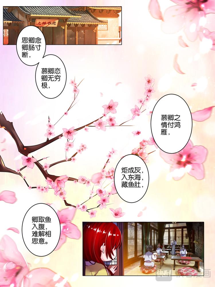 丑女的后宫法则韩漫全集-番外：芳华不负（上）无删减无遮挡章节图片 