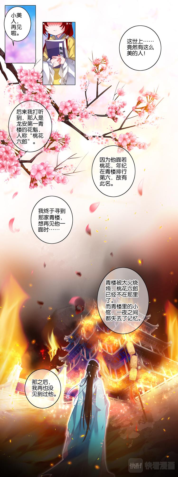 丑女的后宫法则韩漫全集-番外：芳华不负（上）无删减无遮挡章节图片 