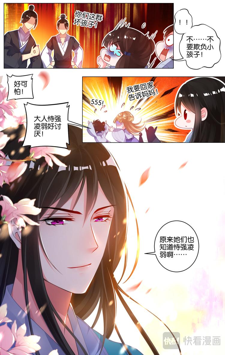 丑女的后宫法则韩漫全集-番外：芳华不负（上）无删减无遮挡章节图片 