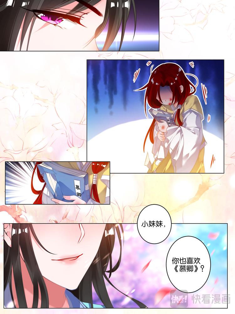 丑女的后宫法则韩漫全集-番外：芳华不负（上）无删减无遮挡章节图片 