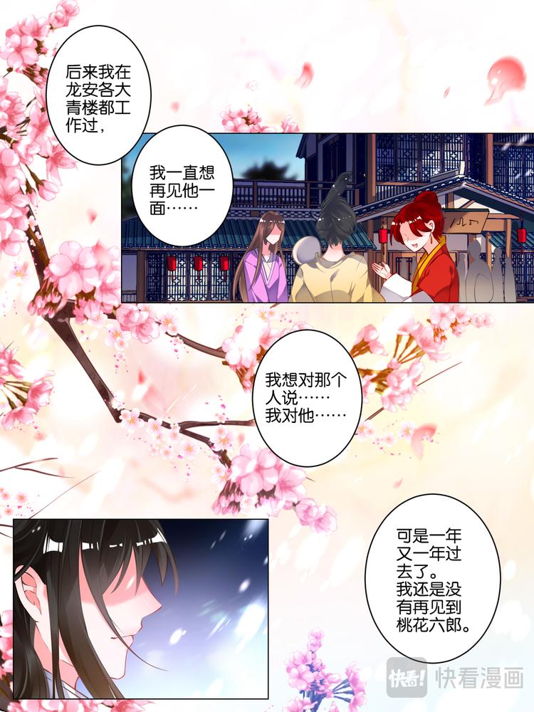 丑女的后宫法则韩漫全集-番外：芳华不负（下）无删减无遮挡章节图片 