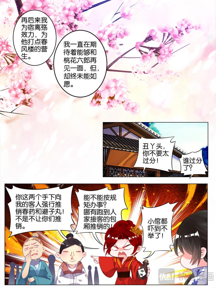 丑女的后宫法则韩漫全集-番外：芳华不负（下）无删减无遮挡章节图片 