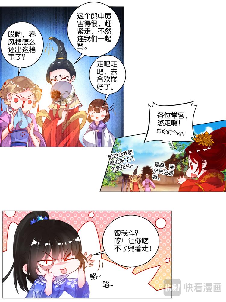 丑女的后宫法则韩漫全集-番外：芳华不负（下）无删减无遮挡章节图片 