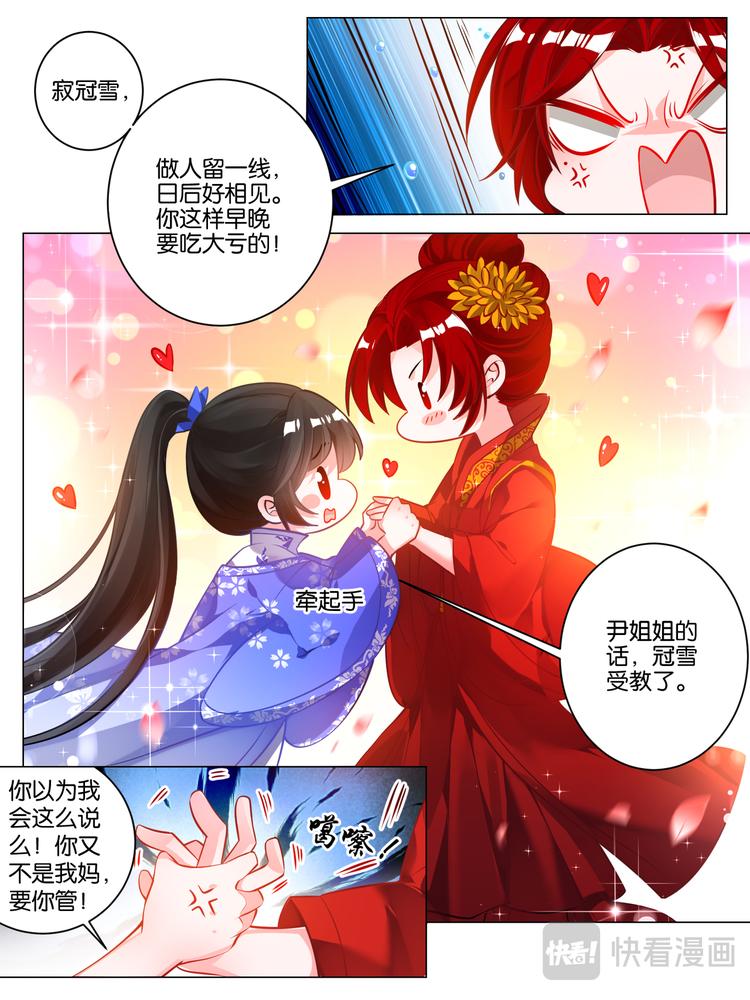 丑女的后宫法则韩漫全集-番外：芳华不负（下）无删减无遮挡章节图片 