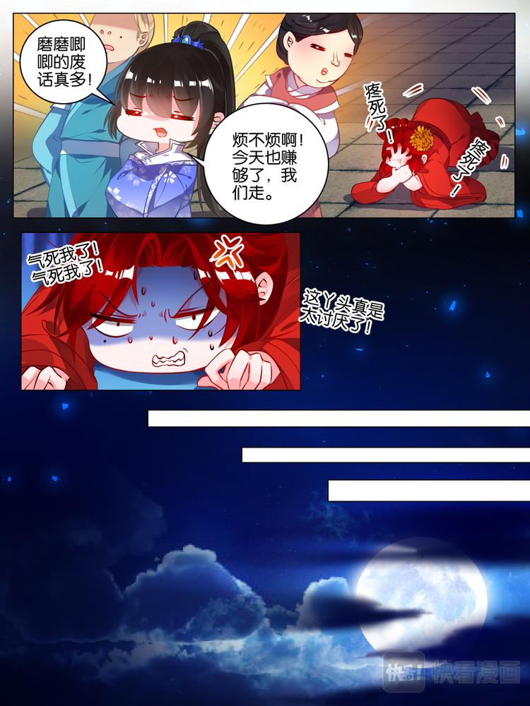 丑女的后宫法则韩漫全集-番外：芳华不负（下）无删减无遮挡章节图片 