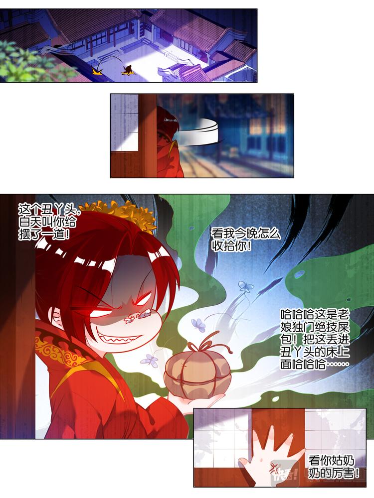 丑女的后宫法则韩漫全集-番外：芳华不负（下）无删减无遮挡章节图片 