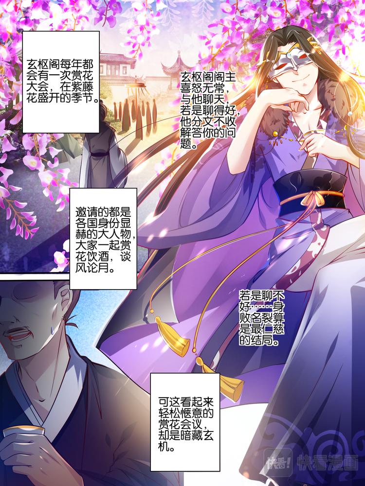 丑女的后宫法则韩漫全集-第52话 新欢旧爱无删减无遮挡章节图片 