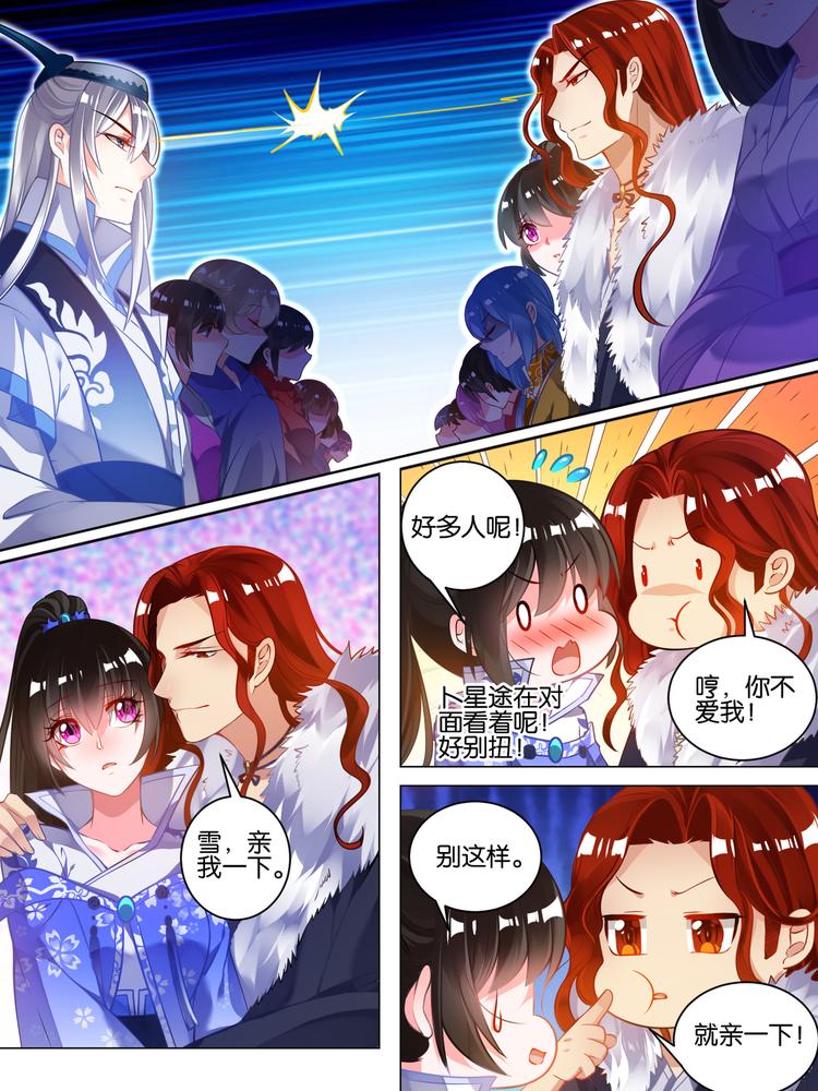 丑女的后宫法则韩漫全集-第52话 新欢旧爱无删减无遮挡章节图片 