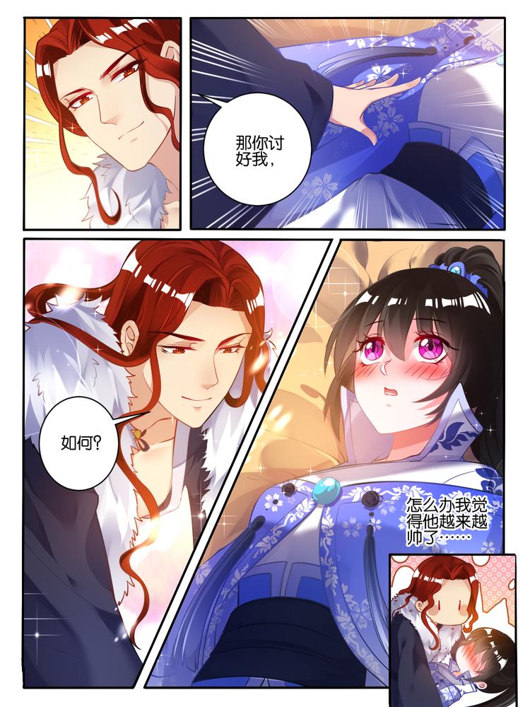 丑女的后宫法则韩漫全集-第52话 新欢旧爱无删减无遮挡章节图片 