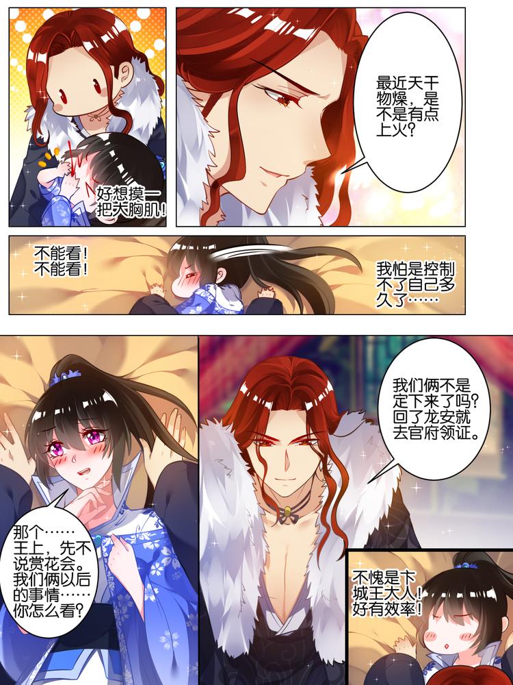 丑女的后宫法则韩漫全集-第52话 新欢旧爱无删减无遮挡章节图片 