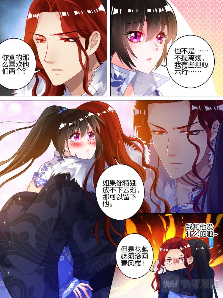 丑女的后宫法则韩漫全集-第52话 新欢旧爱无删减无遮挡章节图片 