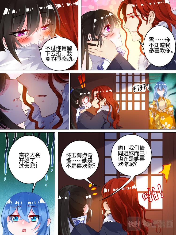 丑女的后宫法则韩漫全集-第52话 新欢旧爱无删减无遮挡章节图片 
