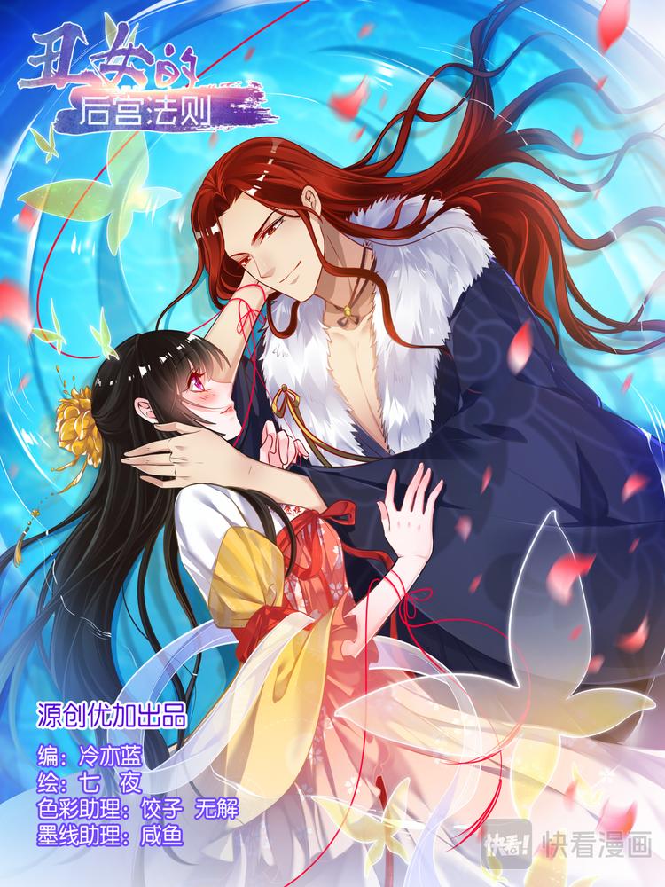 丑女的后宫法则韩漫全集-第55话：哪儿不如他无删减无遮挡章节图片 