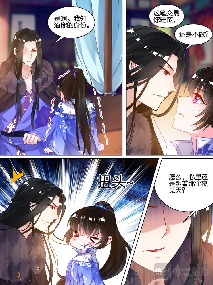 丑女的后宫法则韩漫全集-第55话：哪儿不如他无删减无遮挡章节图片 