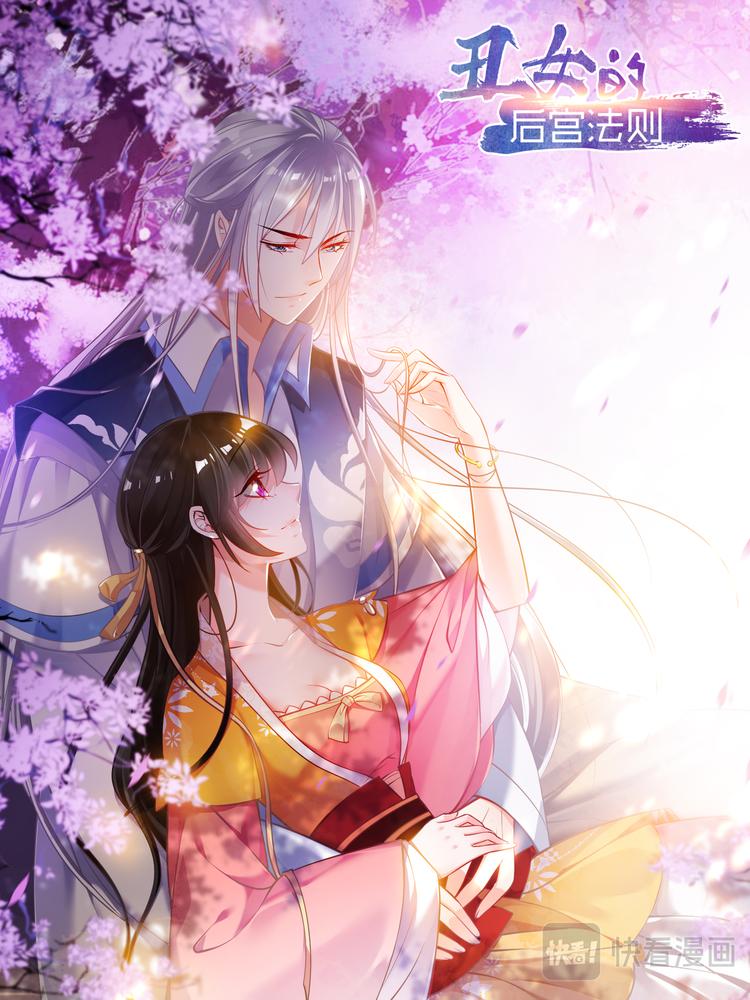 丑女的后宫法则韩漫全集-第56话：做笔交易无删减无遮挡章节图片 